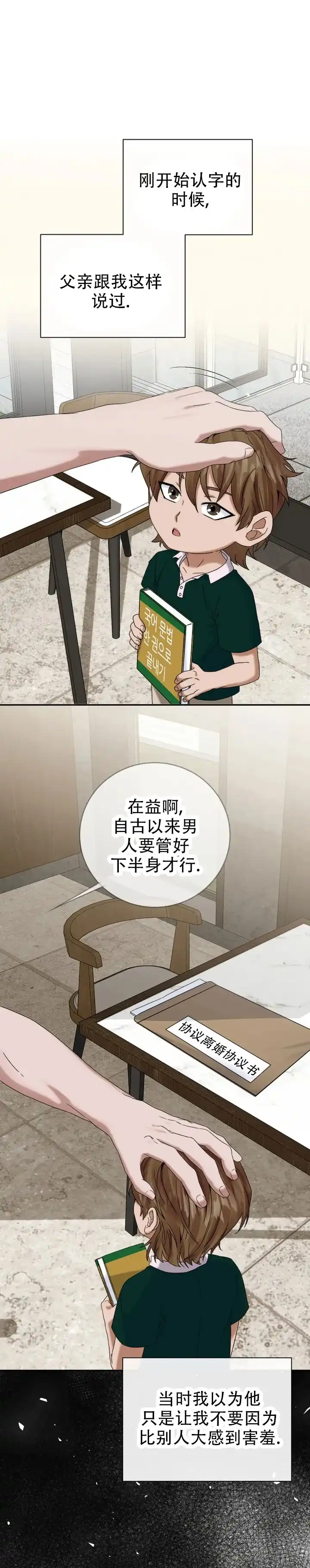 《幻想情人》第7话 第3页