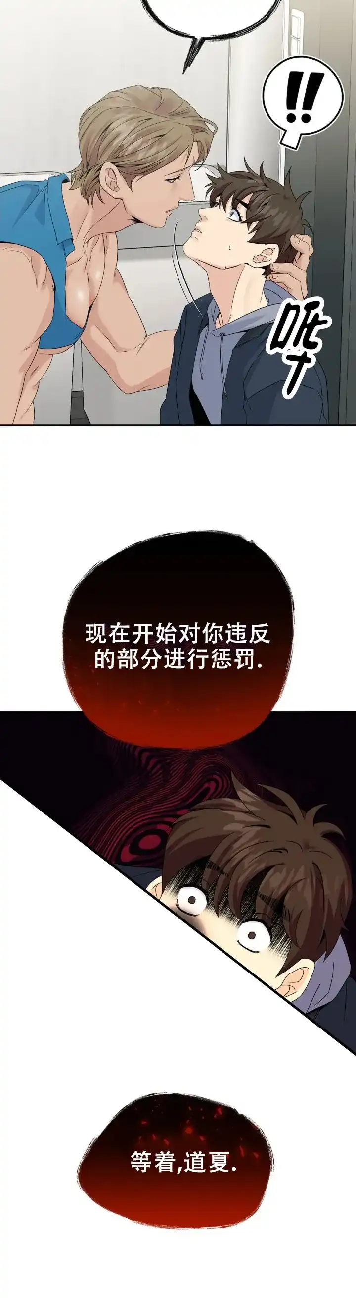 《幻想情人》第7话 第2页