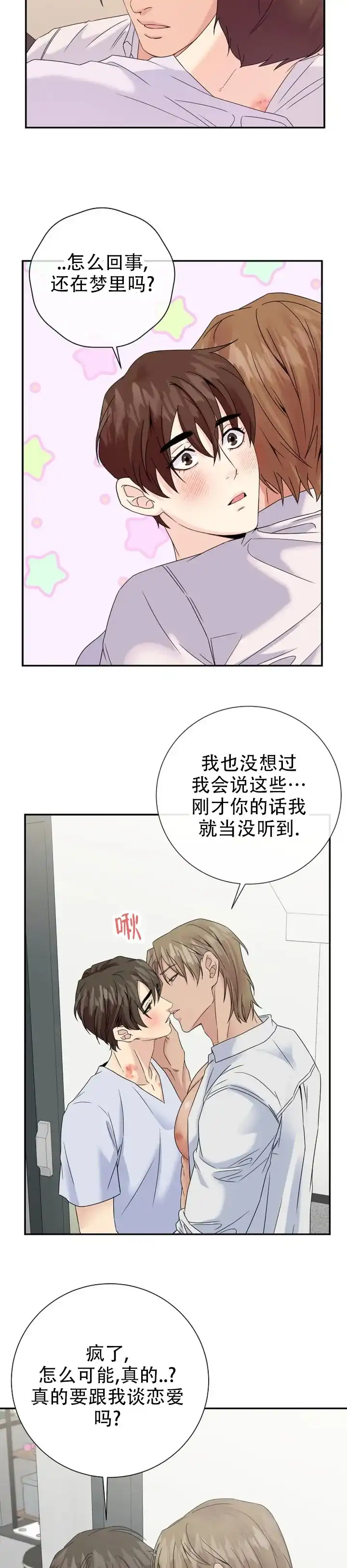 《幻想情人》第8话 第9页