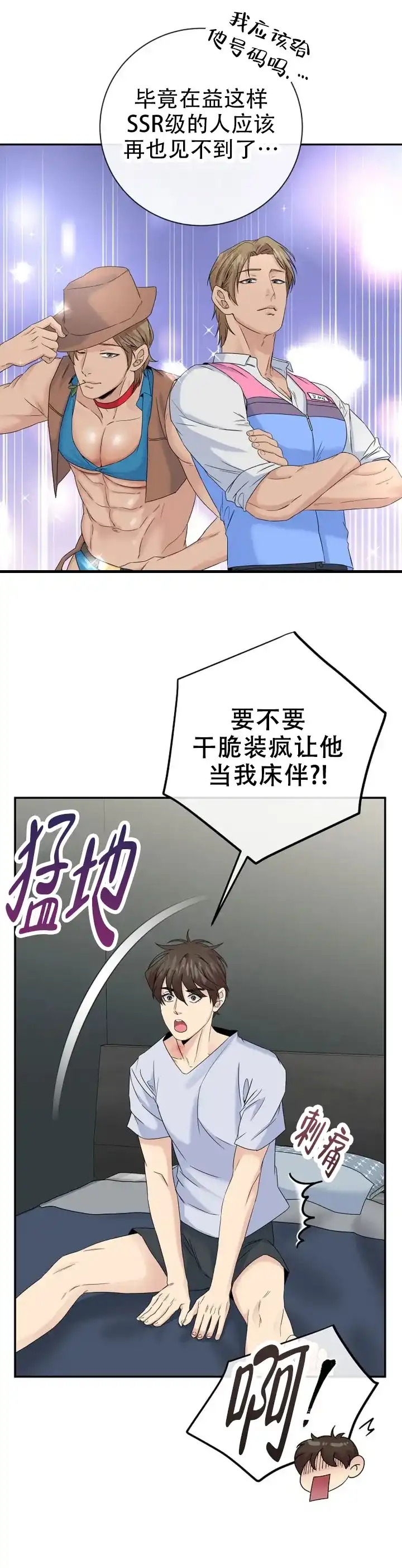 《幻想情人》第8话 第3页
