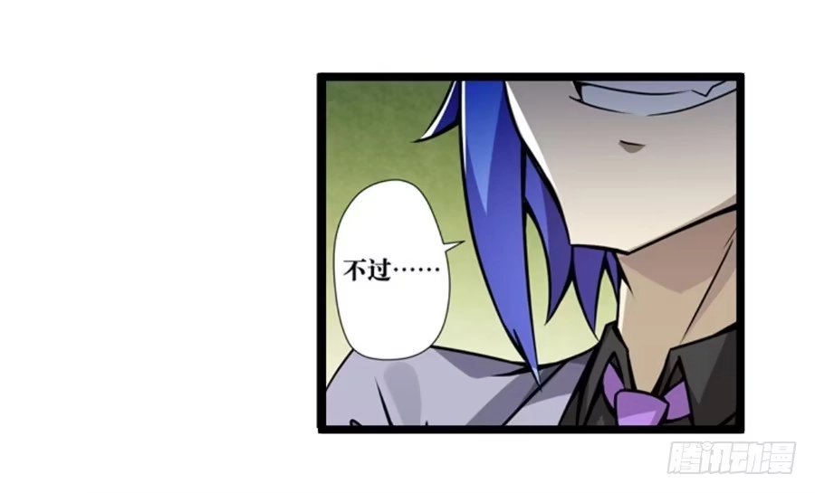 《幻想武装》第一话 第60页
