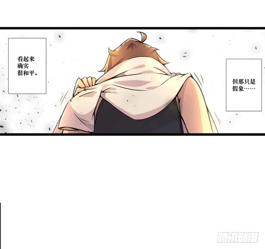 《幻想武装》第一话 第90页