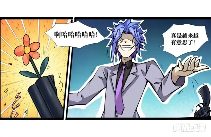 《幻想武装》第一话 第57页