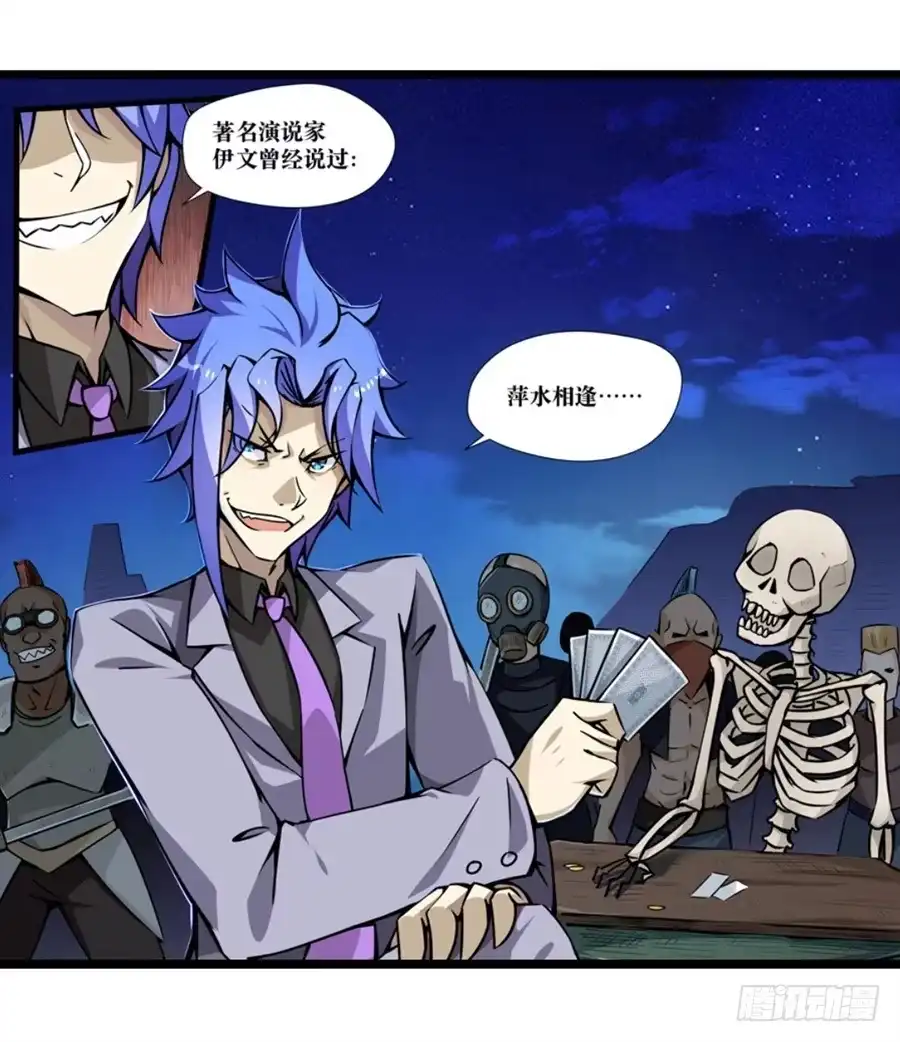 《幻想武装》第一话 第41页