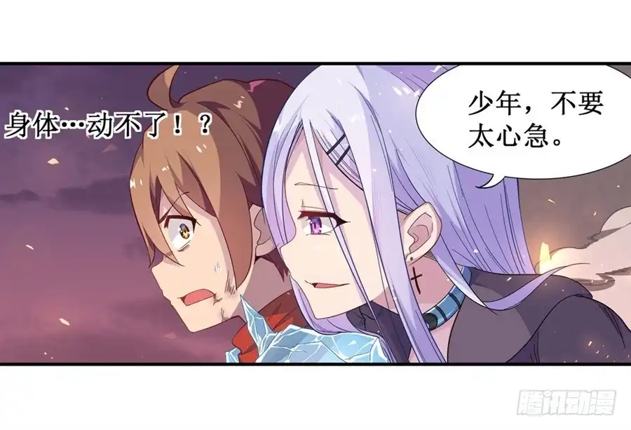 《幻想武装》第九话 第9页