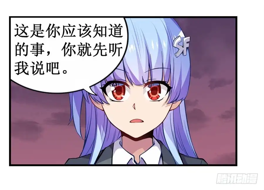 《幻想武装》第九话 第37页