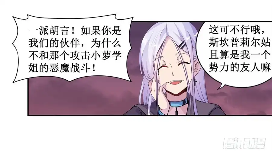 《幻想武装》第九话 第30页