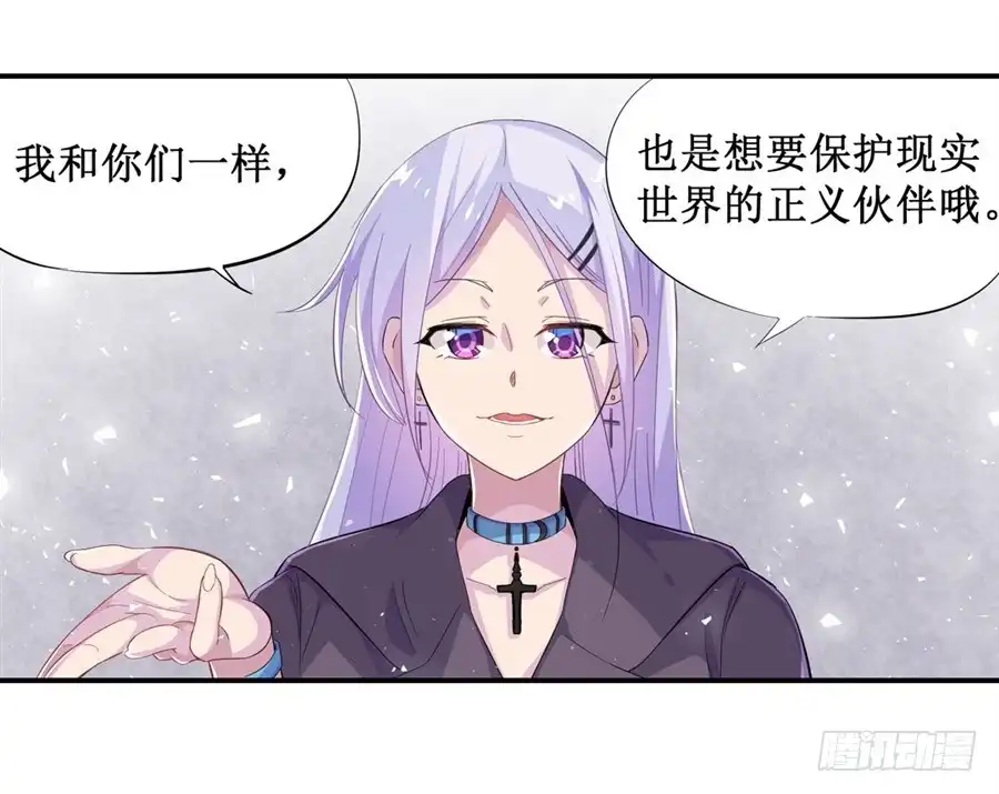 《幻想武装》第九话 第28页