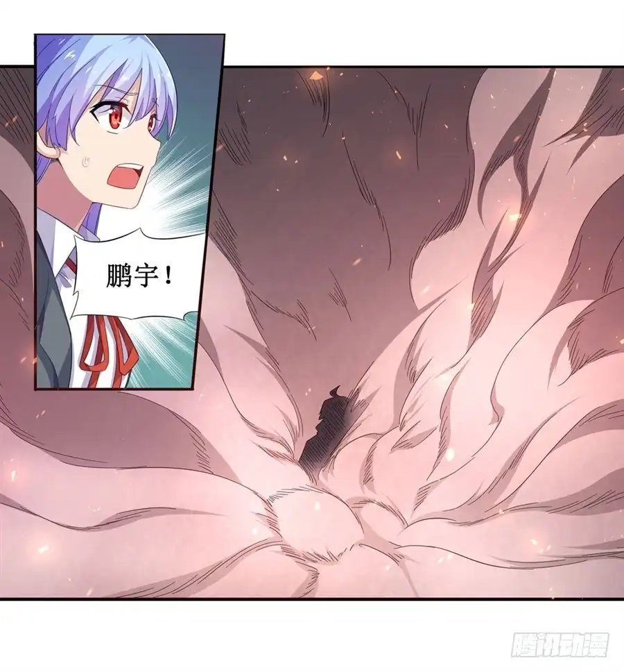 《幻想武装》第九话 第4页