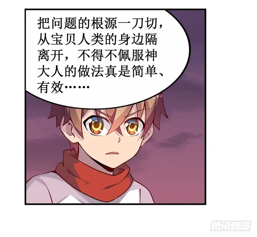 《幻想武装》第九话 第62页