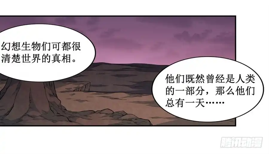 《幻想武装》第九话 第64页