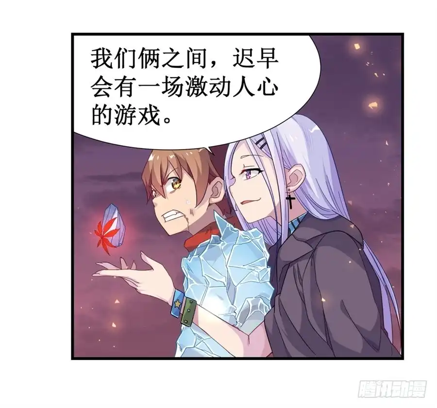 《幻想武装》第九话 第10页