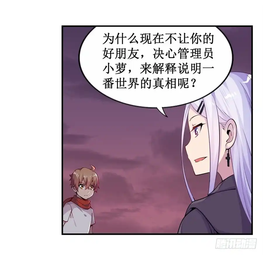 《幻想武装》第九话 第32页