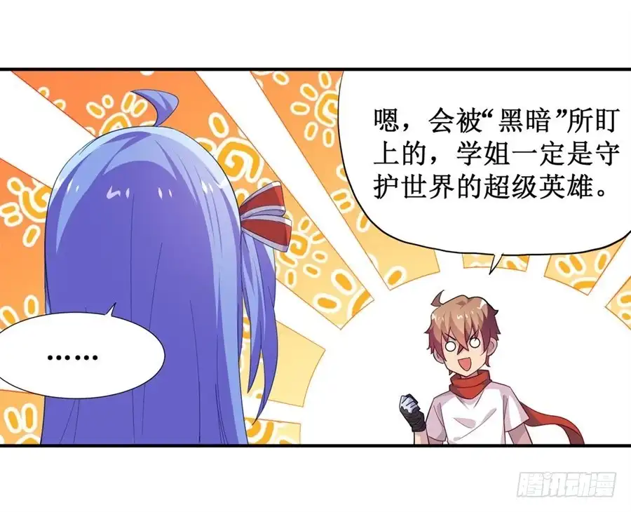 《幻想武装》第九话 第40页