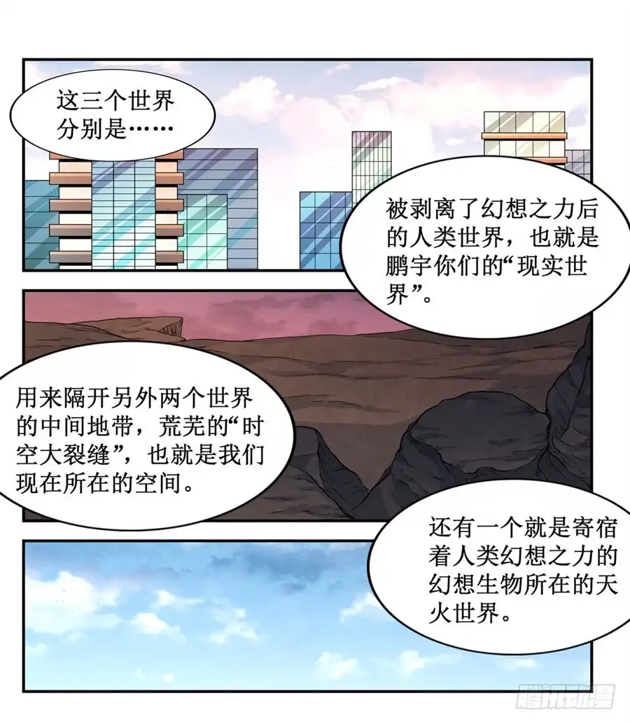 《幻想武装》第九话 第56页