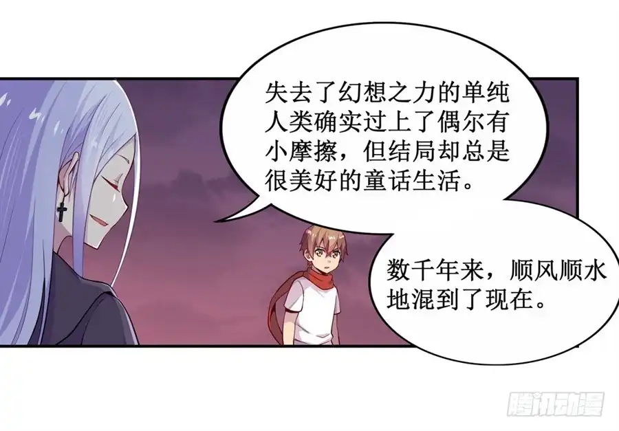 《幻想武装》第九话 第61页