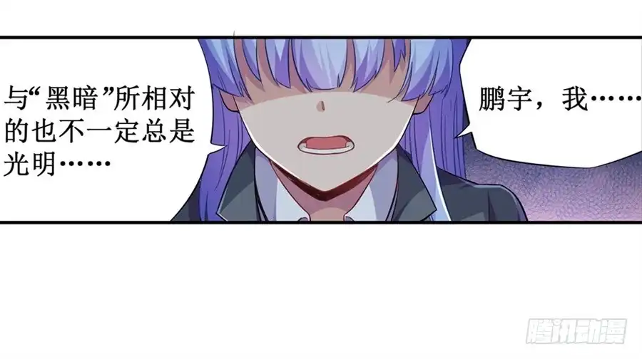 《幻想武装》第九话 第43页