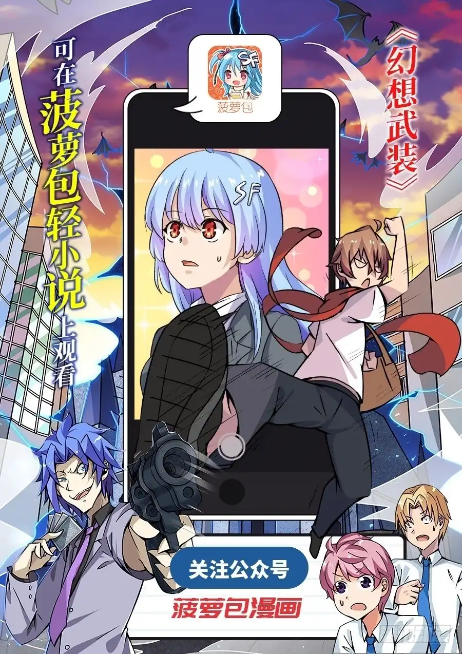 《幻想武装》第九话 第1页