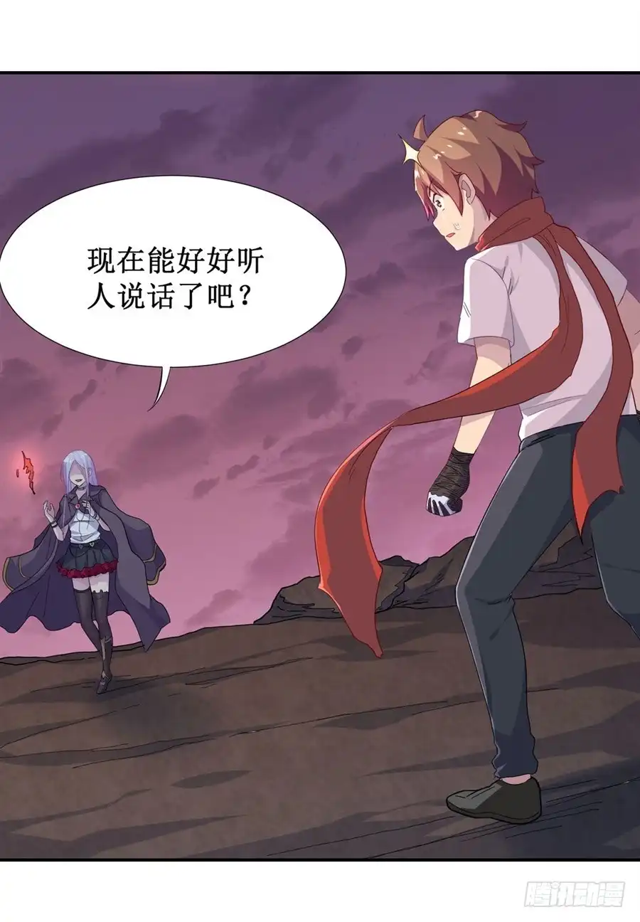 《幻想武装》第九话 第21页