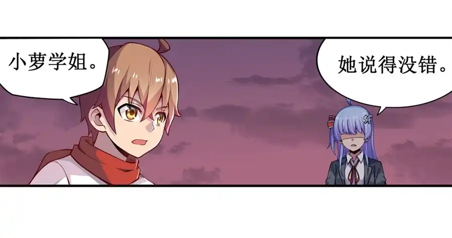 《幻想武装》第九话 第36页