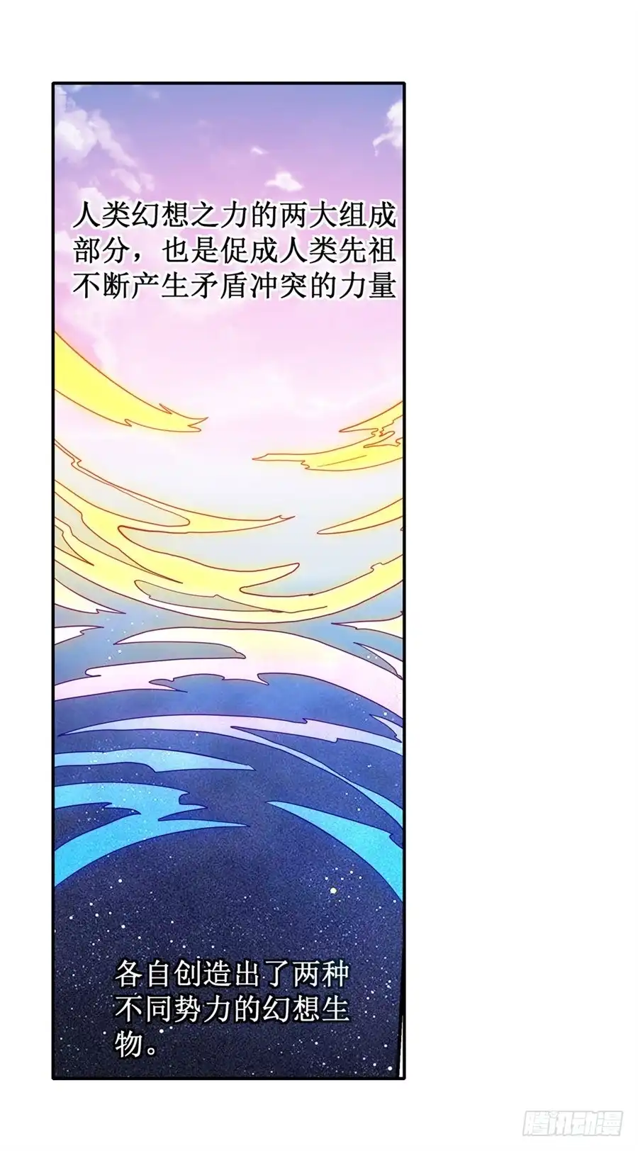 《幻想武装》第九话 第57页