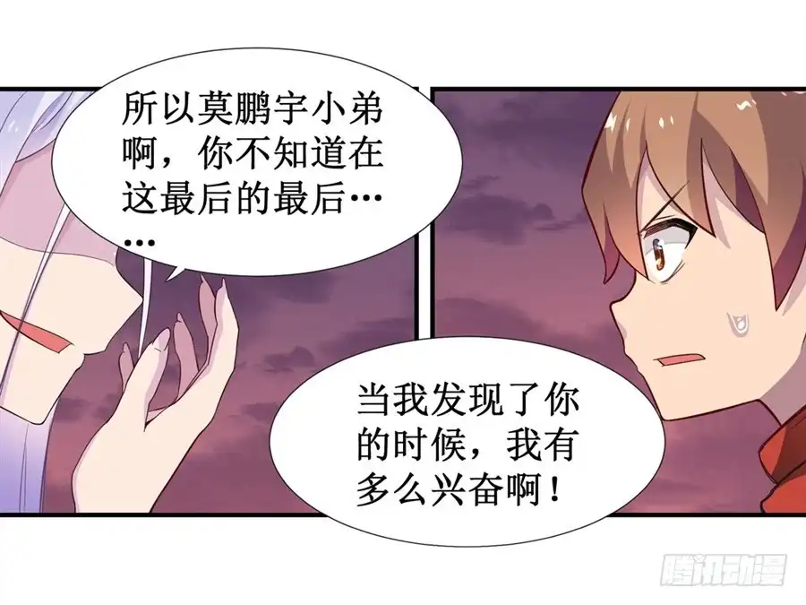 《幻想武装》第十话 第38页