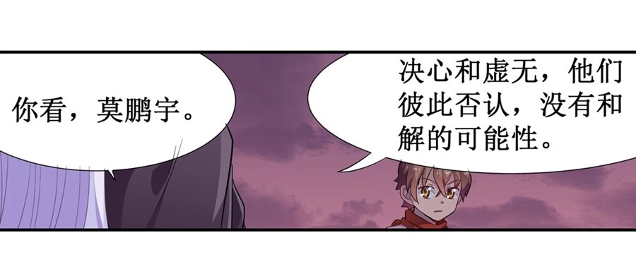 《幻想武装》第十话 第14页