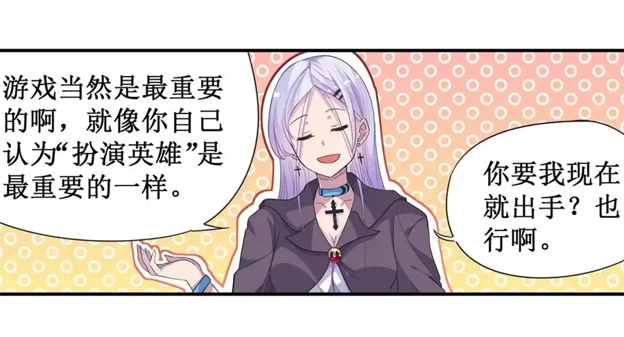 《幻想武装》第十话 第42页
