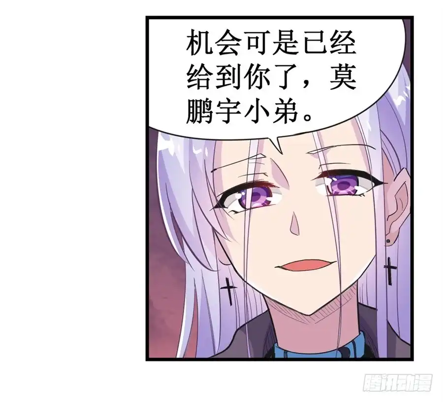 《幻想武装》第十话 第44页