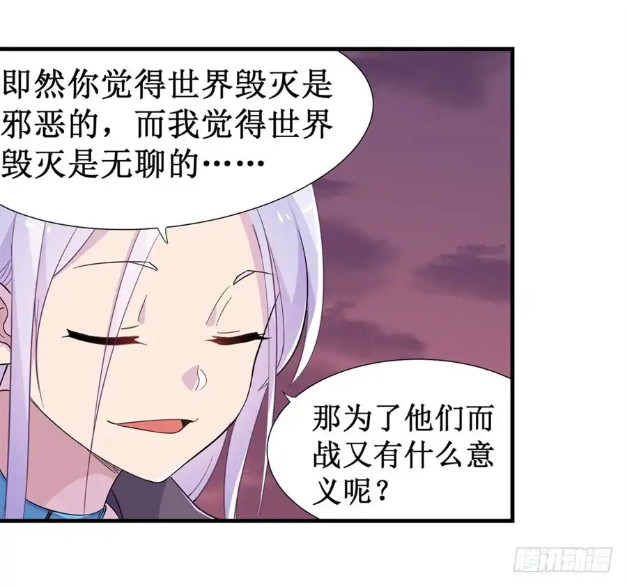《幻想武装》第十话 第31页
