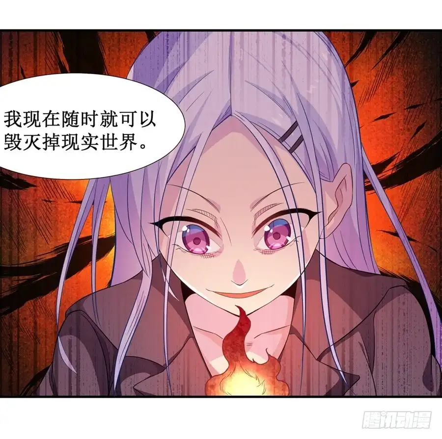 《幻想武装》第十话 第17页