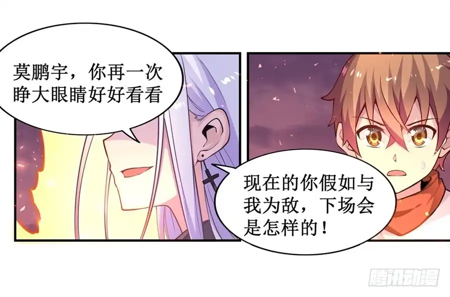 《幻想武装》第十话 第62页