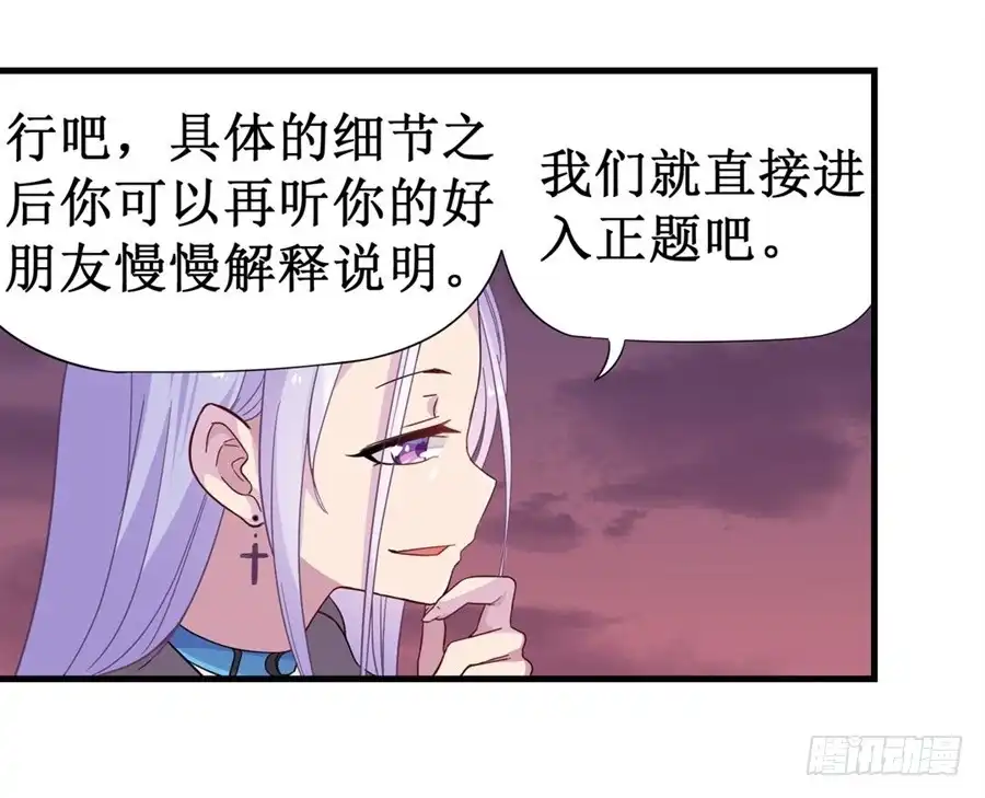 《幻想武装》第十话 第25页