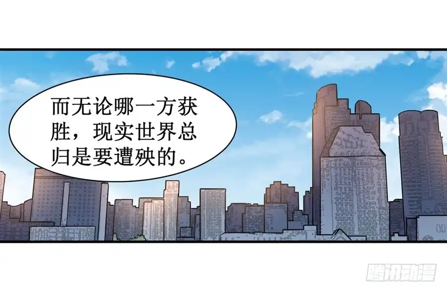 《幻想武装》第十话 第30页