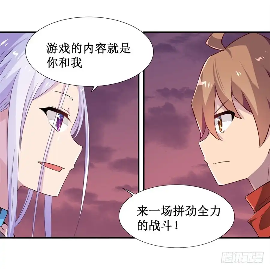 《幻想武装》第十话 第33页
