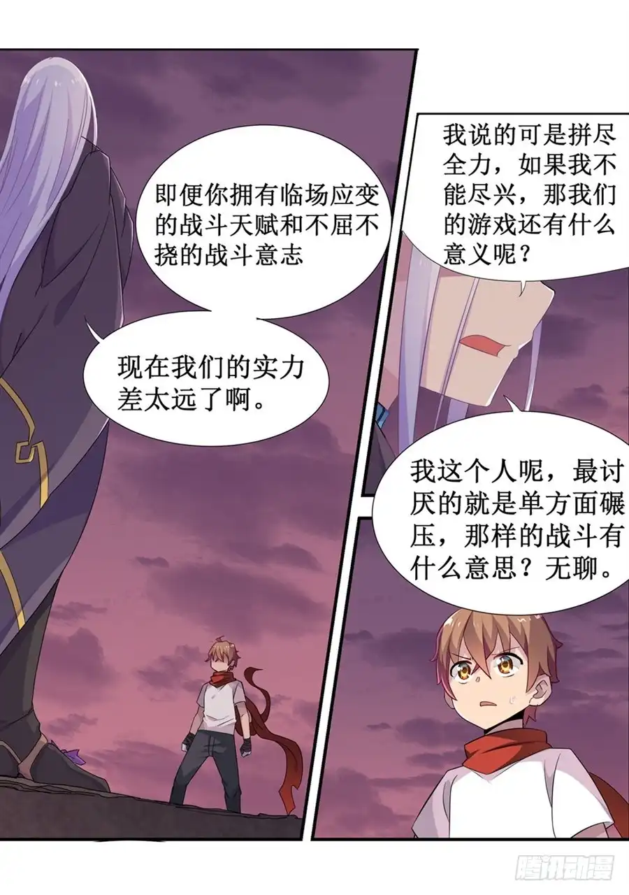 《幻想武装》第十话 第36页