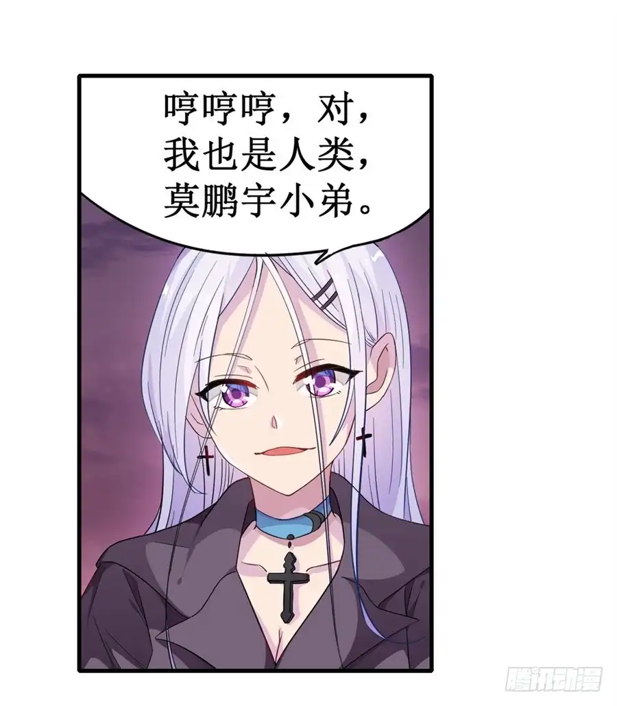 《幻想武装》第十话 第5页