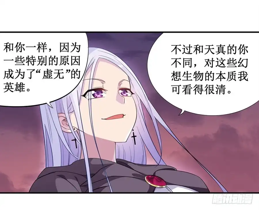 《幻想武装》第十话 第6页