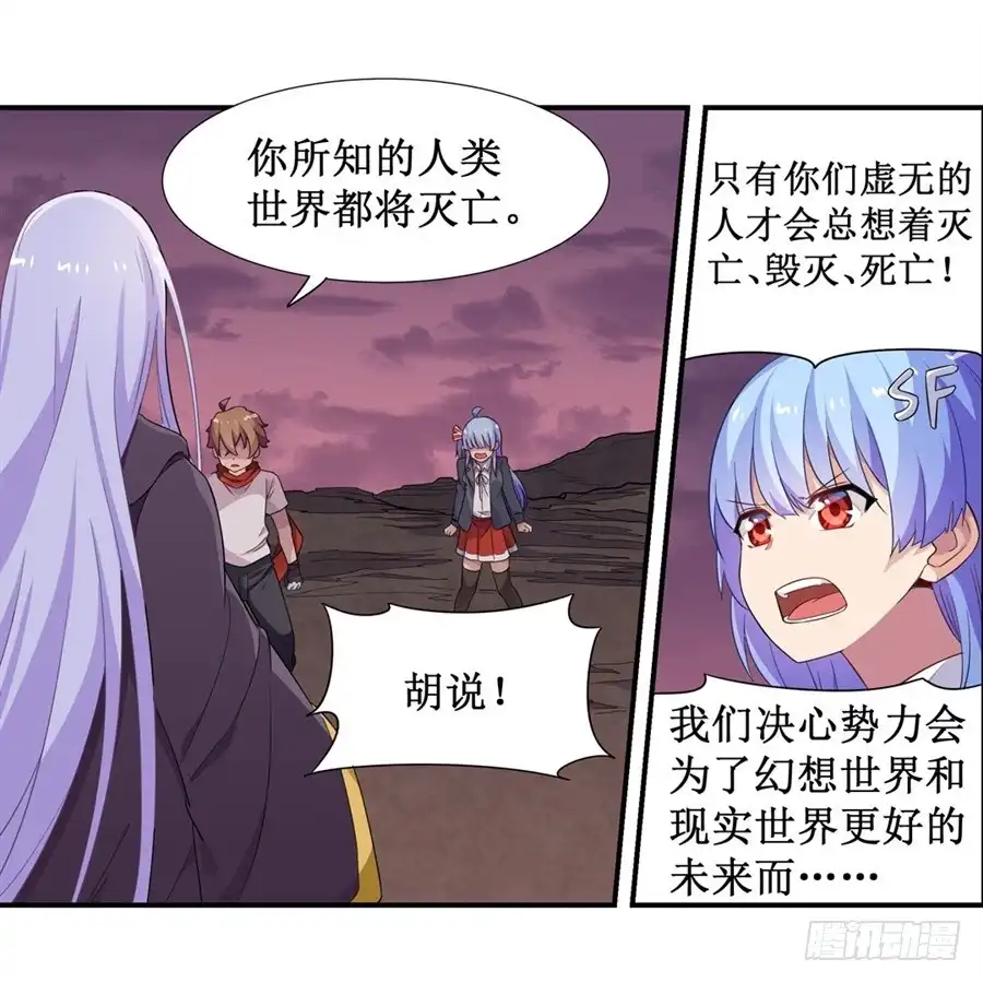 《幻想武装》第十话 第10页