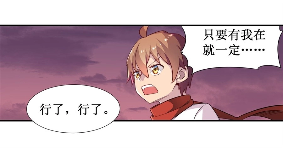 《幻想武装》第十话 第18页