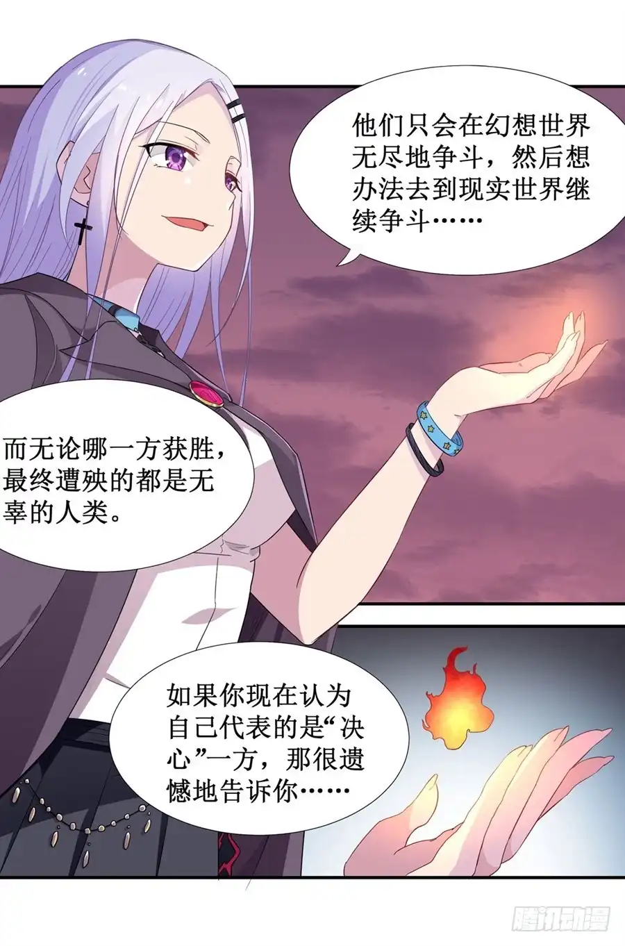 《幻想武装》第十话 第15页