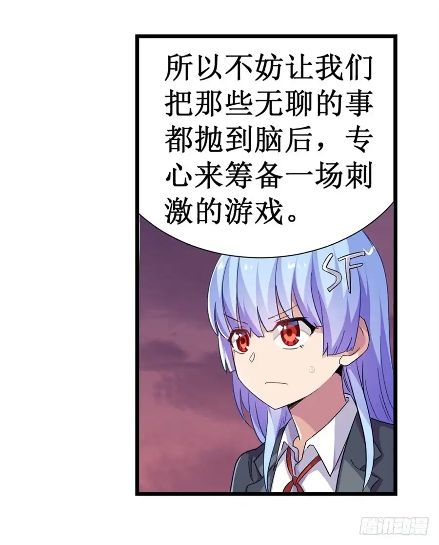 《幻想武装》第十话 第32页