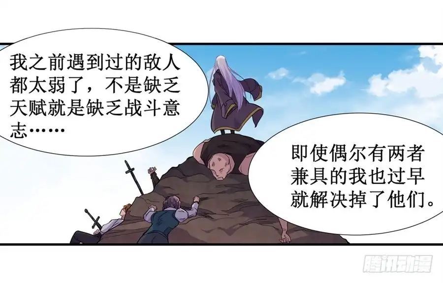 《幻想武装》第十话 第37页