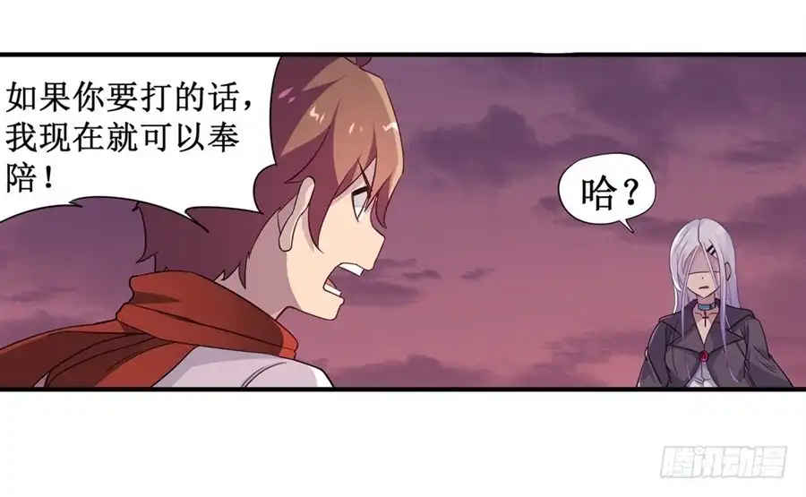 《幻想武装》第十话 第34页