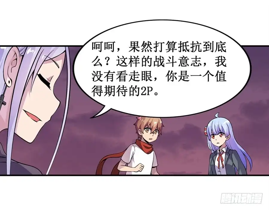 《幻想武装》第十一话 第20页