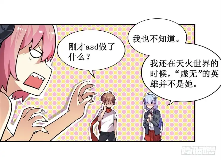 《幻想武装》第十一话 第7页