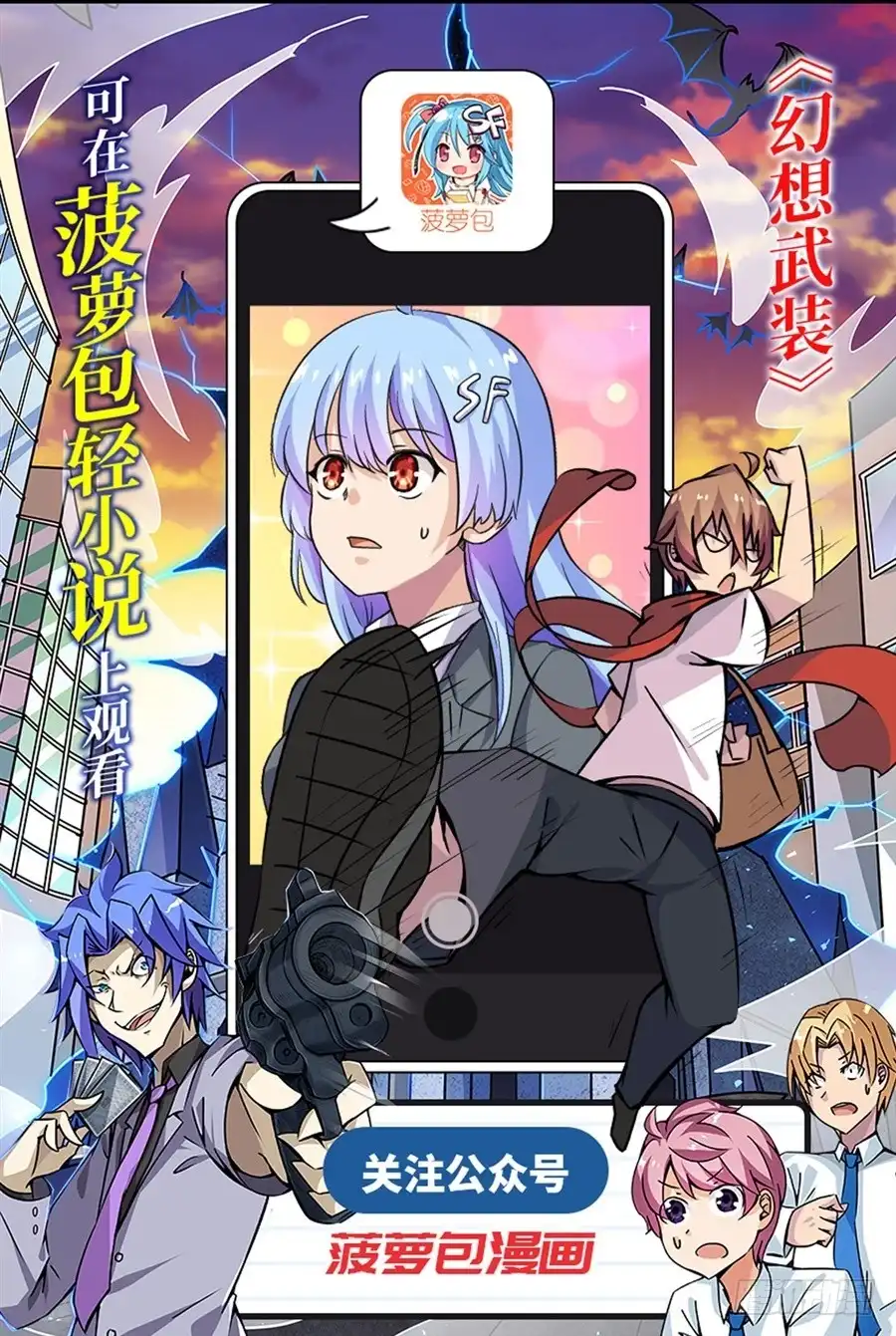 《幻想武装》第十一话 第1页
