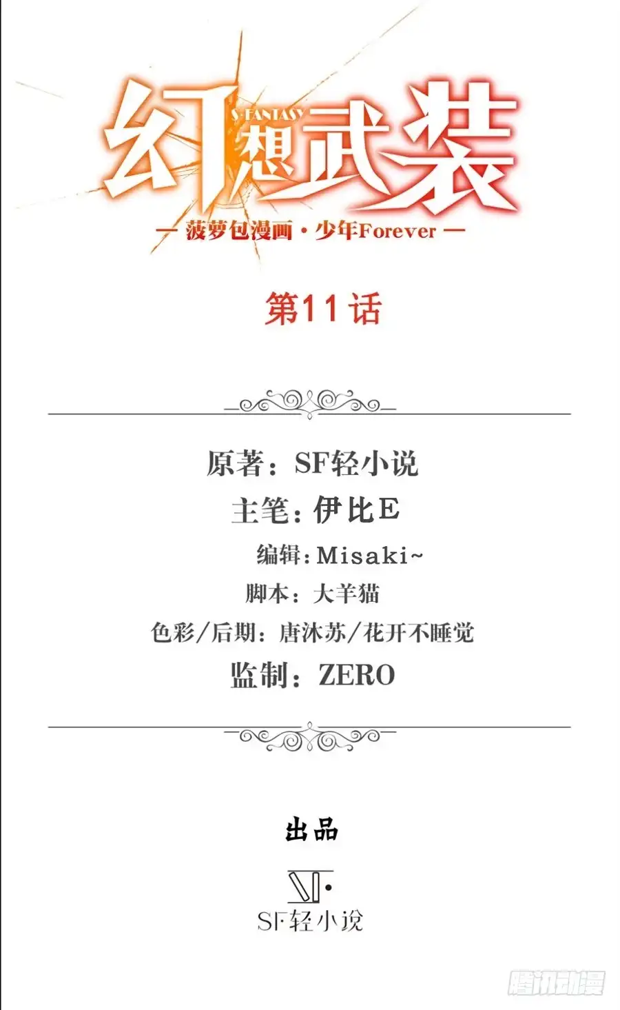 《幻想武装》第十一话 第2页