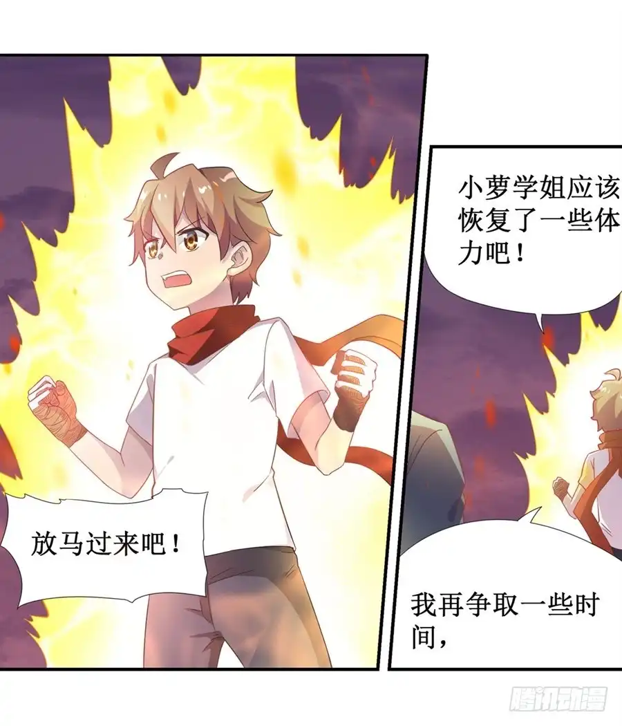 《幻想武装》第十一话 第16页