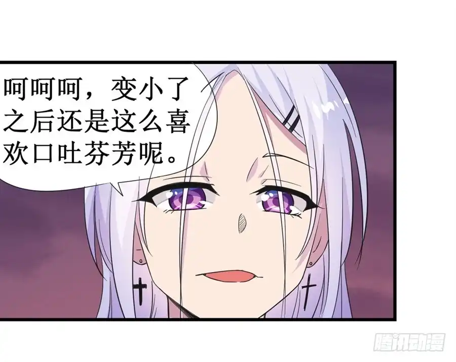 《幻想武装》第十一话 第5页